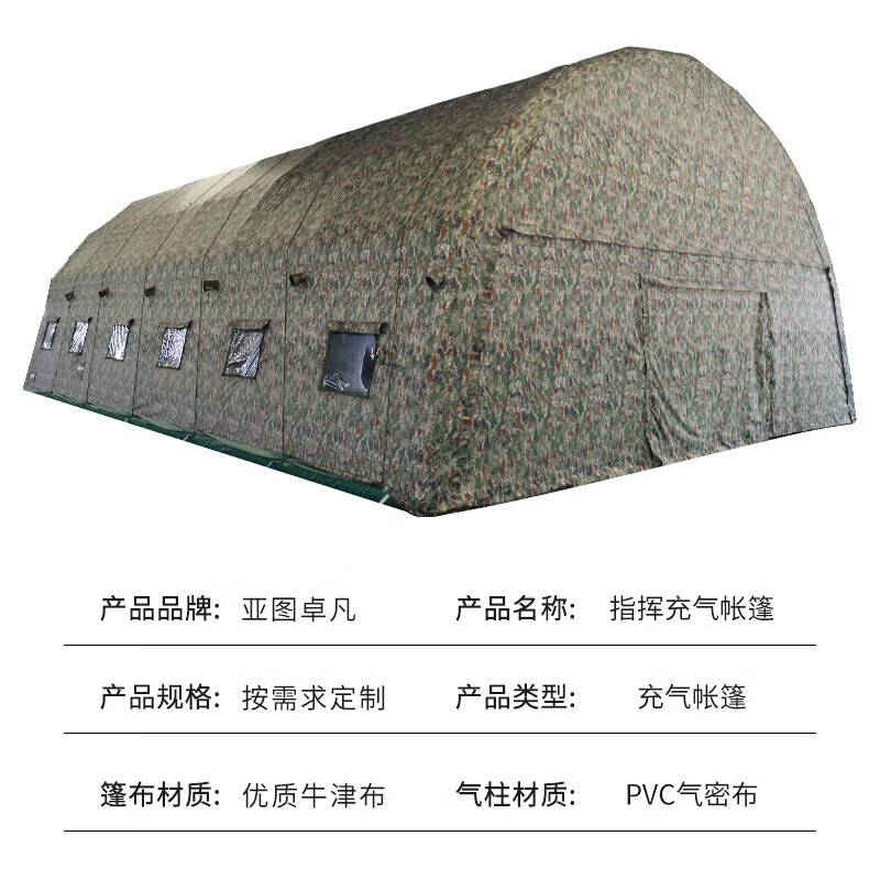 3052户外大型指挥充气帐篷耳房野外便捷式搭建帐篷8*12.5（100平）