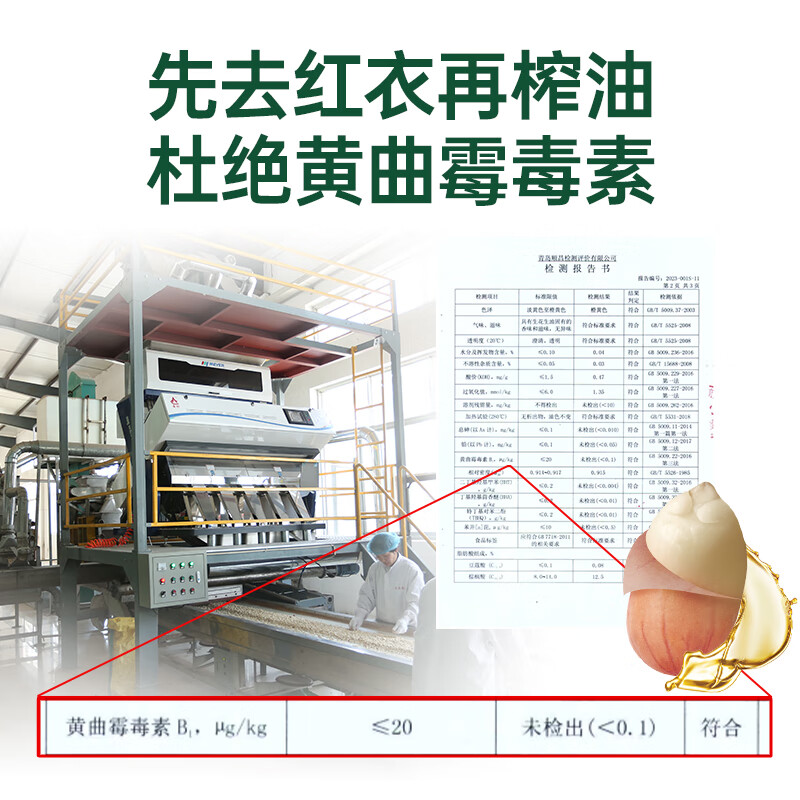 第一坊 冷榨原香花生油 1.8L*2礼盒