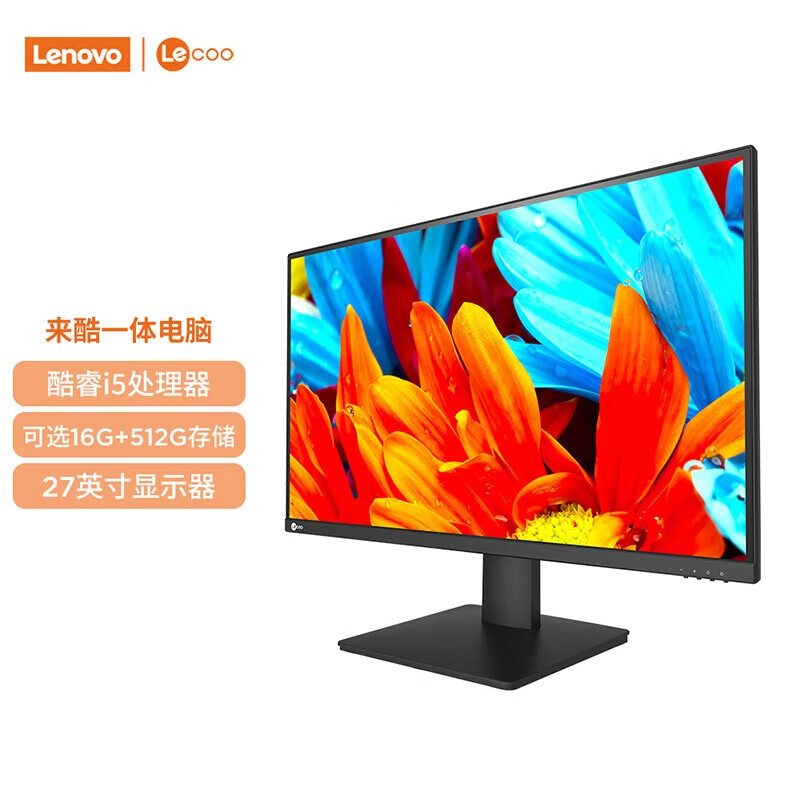 联想 来酷 Lecoo一体台式机27英寸(酷睿12代i5-12450H 16G 512G Windows11 无线键鼠) 黑