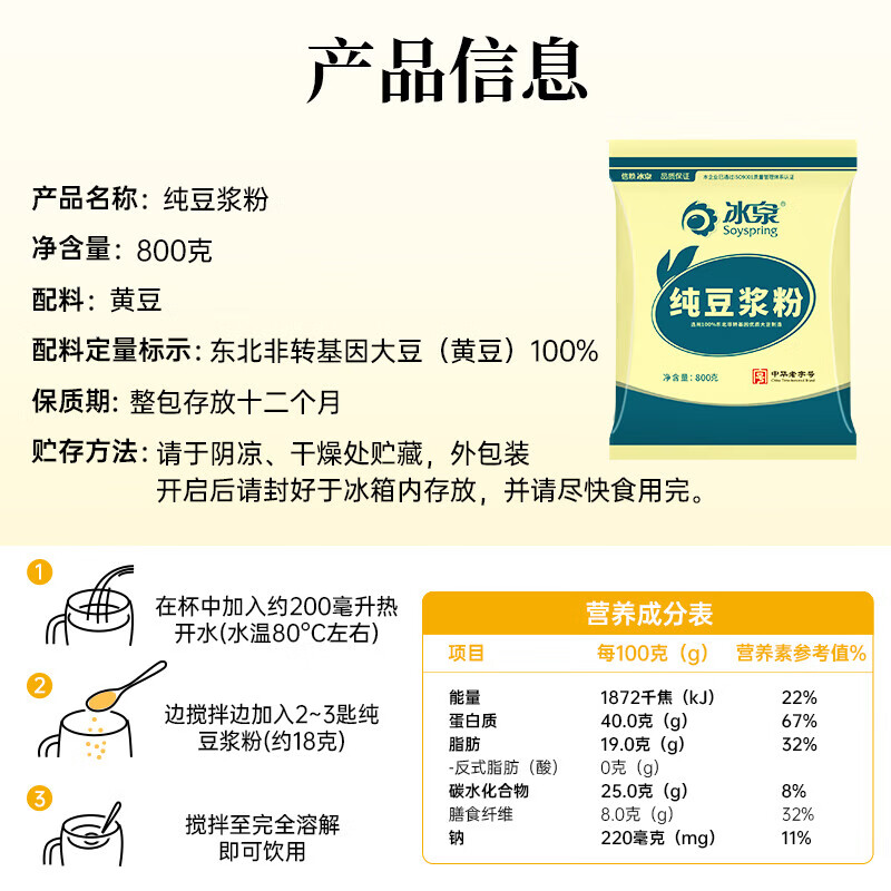 冰泉 豆浆纯豆浆高蛋白非转基因健身冲调早餐豆浆 800g1袋大包装