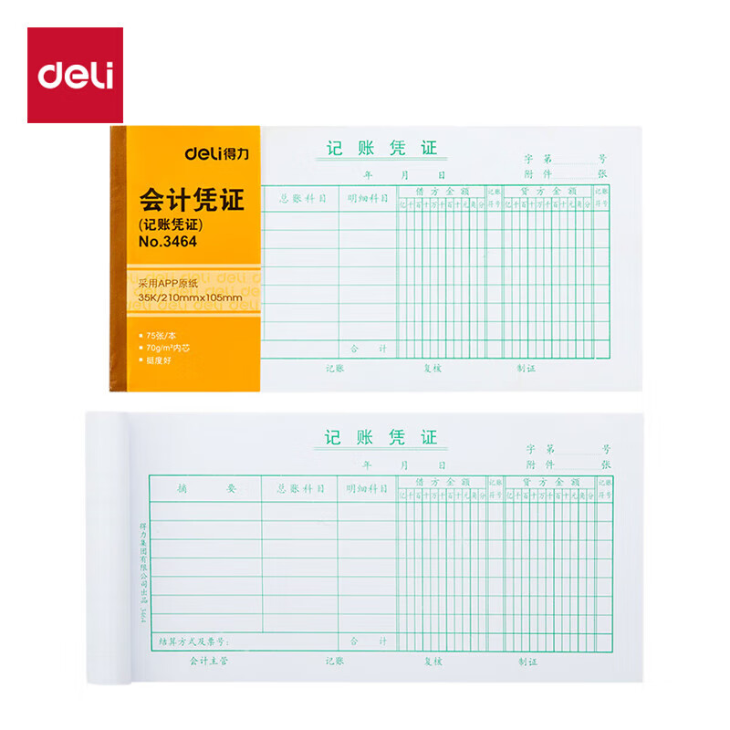 得力（deli）十本装35K记账凭证 75张/本210*105mm 记账凭证单据票据 3464 本