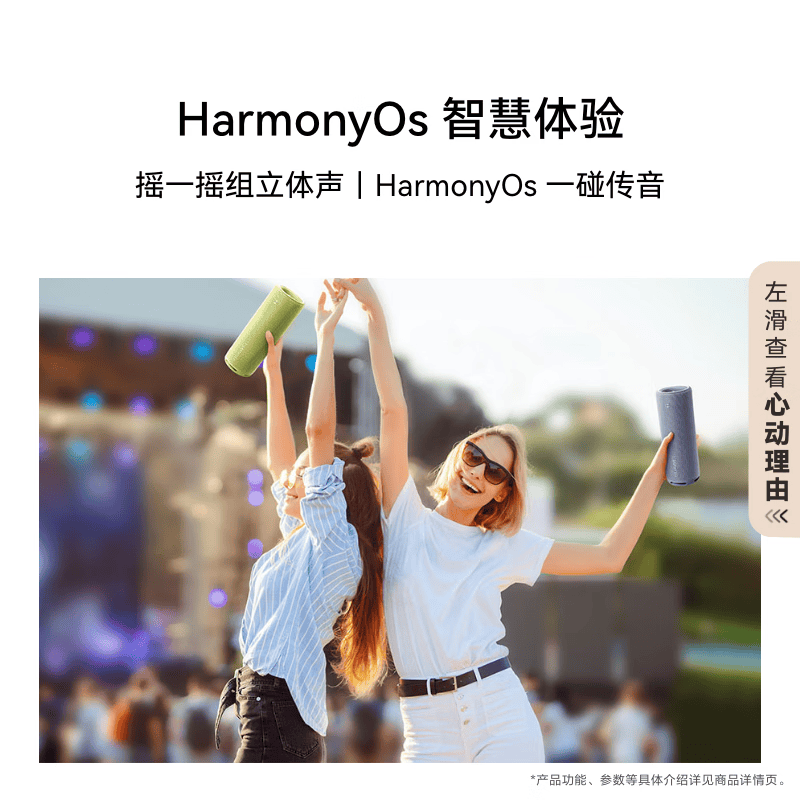 华为（HUAWEI）Sound Joy 2 智能版便携式音箱电脑音响两台组建立体声 26小时长续航户外音箱 向新绿