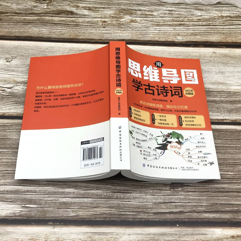 用思维导图学古诗词：365天完整版+小学生书写规范读书笔记（全2册）中小学生课外阅读书