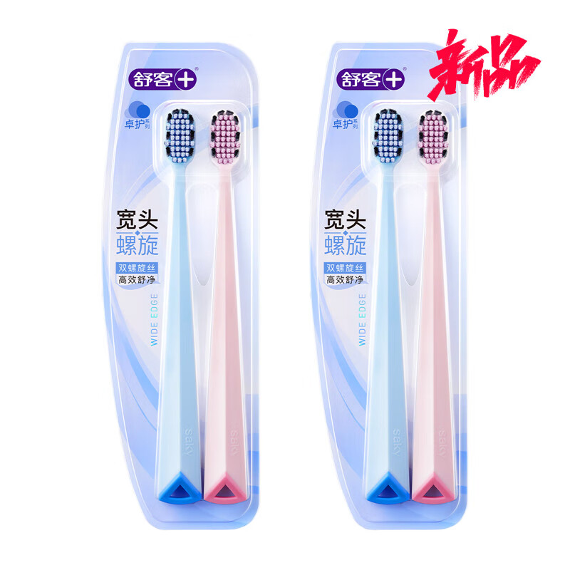 舒客宽头高密旋洁牙刷2支特惠装*2 【柔软护龈软毛清洁口腔 家庭装】