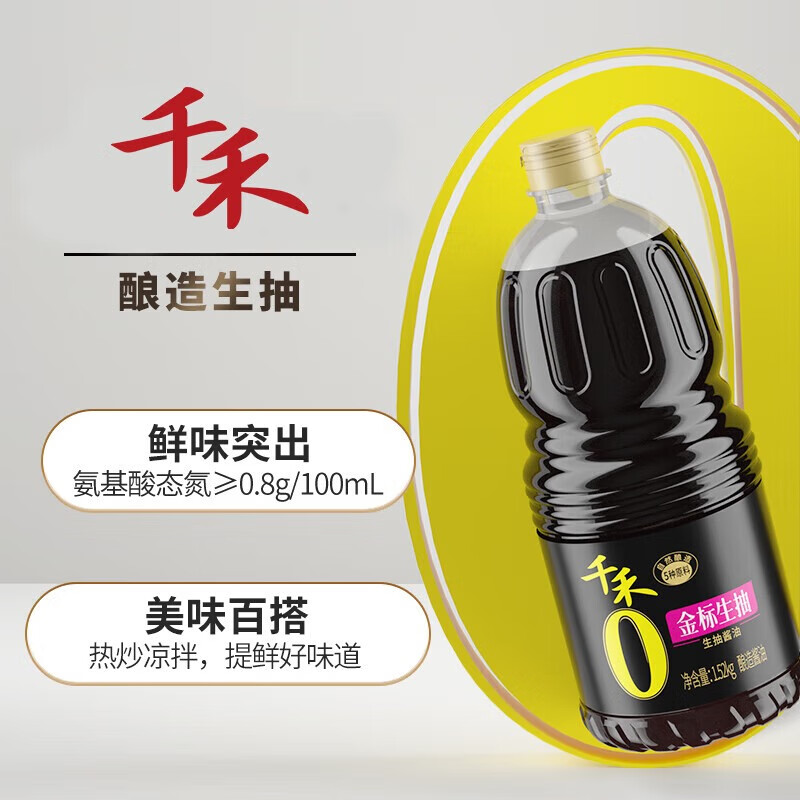 千禾 0添加一级酱油  炒菜凉拌家用调料提鲜家用 金标生抽1.52kg*10瓶