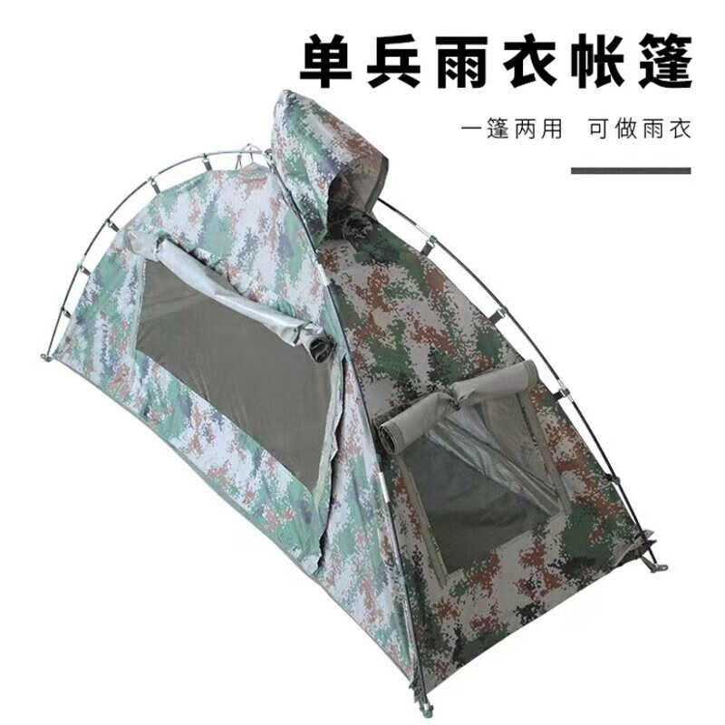 亚诚单兵雨衣帐篷 拉练集训户外露营单人帐篷防雨水训练防蚊迷彩帐篷