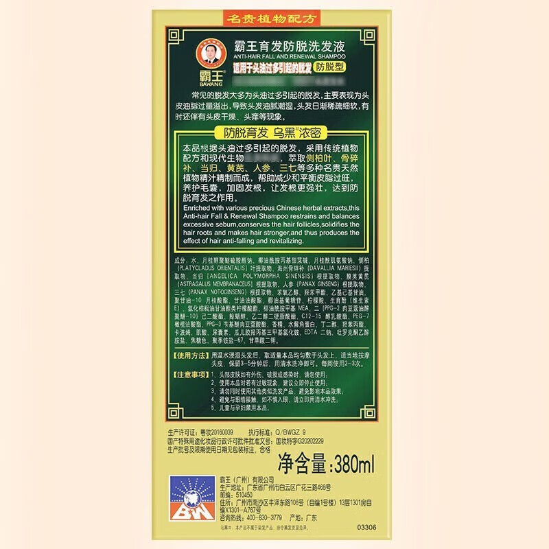 霸王育发防脱洗发液380ml