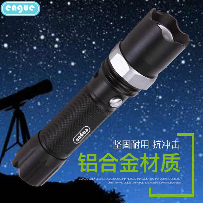 engue三档强光调焦金属手电筒  EG-110