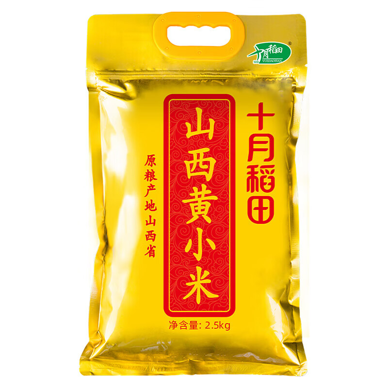 十月稻田 山西黄小米2.5kg 五谷杂粮月子米 粥米粗粮 早餐小米粥 营养粥