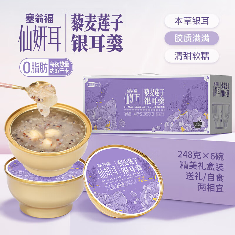 塞翁福 藜麦莲子银耳羹（1488克）