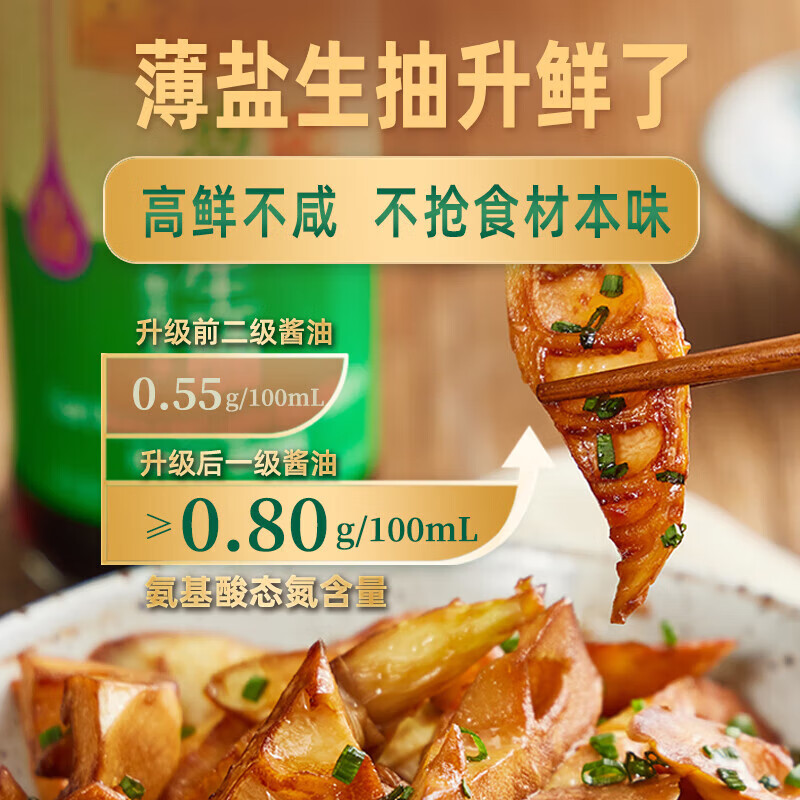 李锦记薄盐系列 薄盐生抽500ml*6瓶【减盐 一级】0添加防腐剂 味鲜健康