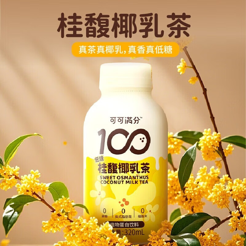 可可满分 0反式脂肪酸 清新爽口 桂馥椰乳茶 320ml*15瓶 整箱装