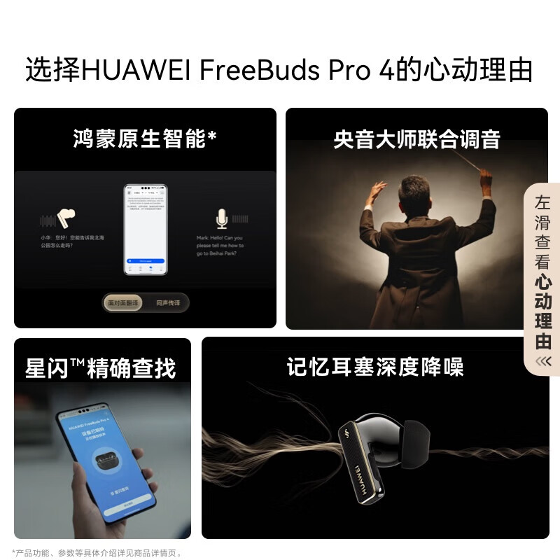 华为 FreeBuds Pro 4 悦彰耳机 华为新款无线蓝牙运动耳机【企业精选】高解析音质静谧通话 曜石黑