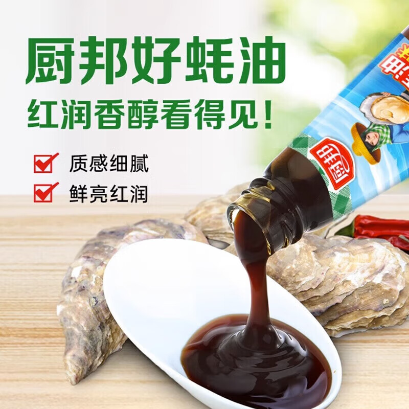 厨邦渔女蚝油490g+鸡精50g调味品组合