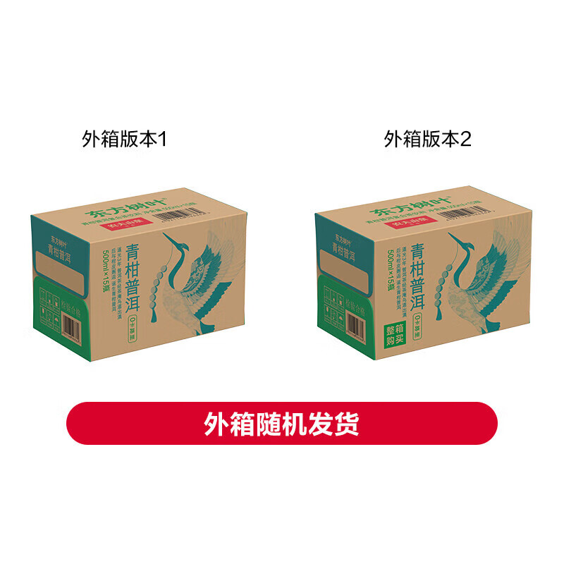 农夫山泉 东方树叶 青柑普洱茶500ml*15瓶/箱 1箱装 0糖0脂0卡无