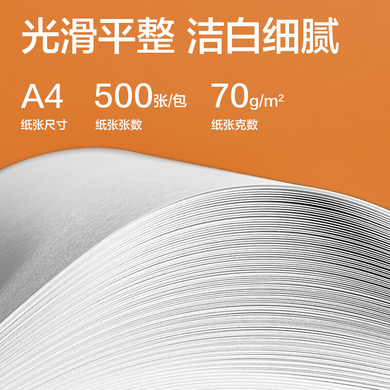 得力巴厘海A4复印纸70g500张210*297mm打印纸办公纸学生用草稿纸白纸