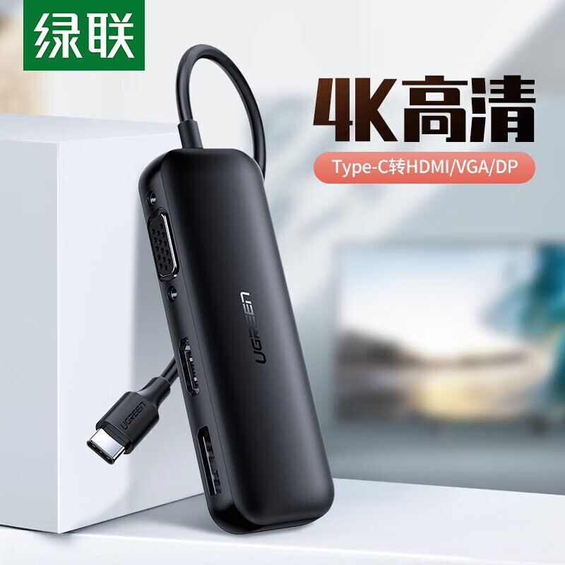 绿联 Type-C扩展坞USB-C转HDMI/DP/VGA转换器适用笔记本接投影转接头手机平板投屏器 CM260（60568）