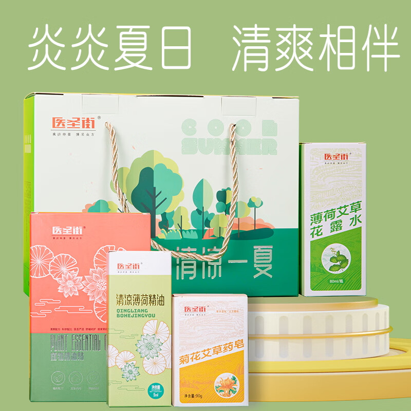 医圣街清凉一夏四件套A