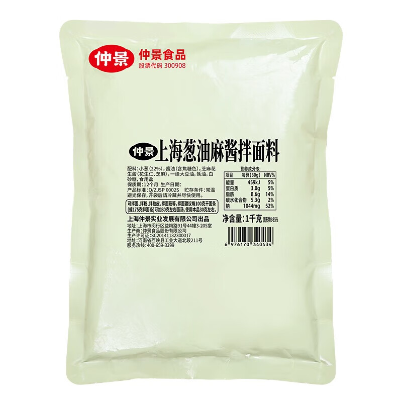 仲景拌面拌粉小香葱油汁餐饮商用大包装 上海葱油拌面酱麻酱味1kg*1袋