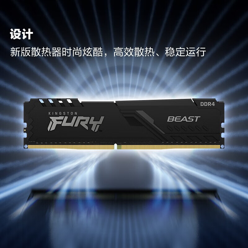 金士顿（Kingston）台式机内存条 DDR4 3200MHz C16 兼容稳定 Beast野兽系列 骇客神条 FURY 8GB