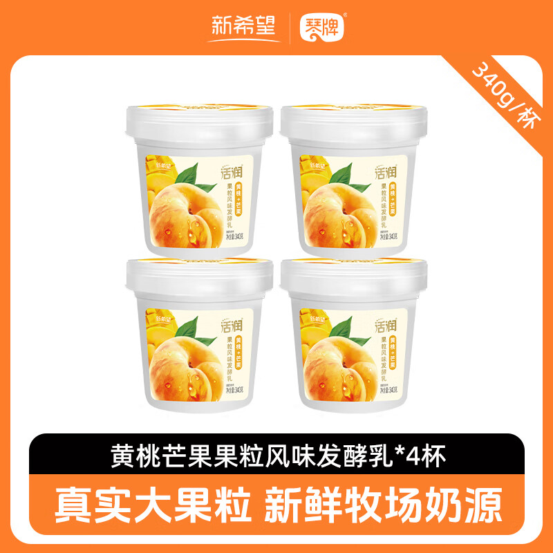 琴牌新希望黄桃芒果果粒活润酸奶340g*4杯 源头直发