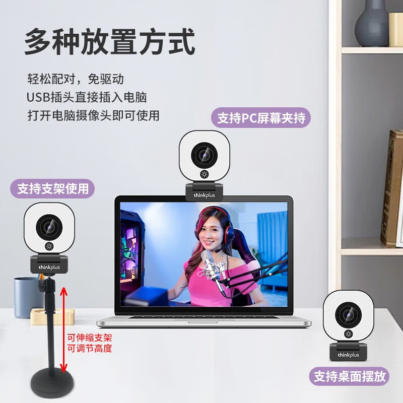 联想（Lenovo）thinkplus电脑直播摄像头2K高清自动对焦双麦拾音免驱动三档柔光美颜直播带货网课会议摄像头WL54A