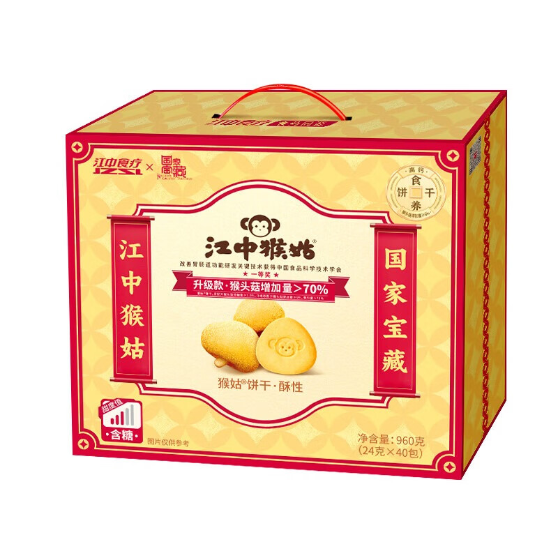 江中猴菇养胃猴头菇酥性饼干手提礼盒装 960g中老年人营养早餐零食代餐