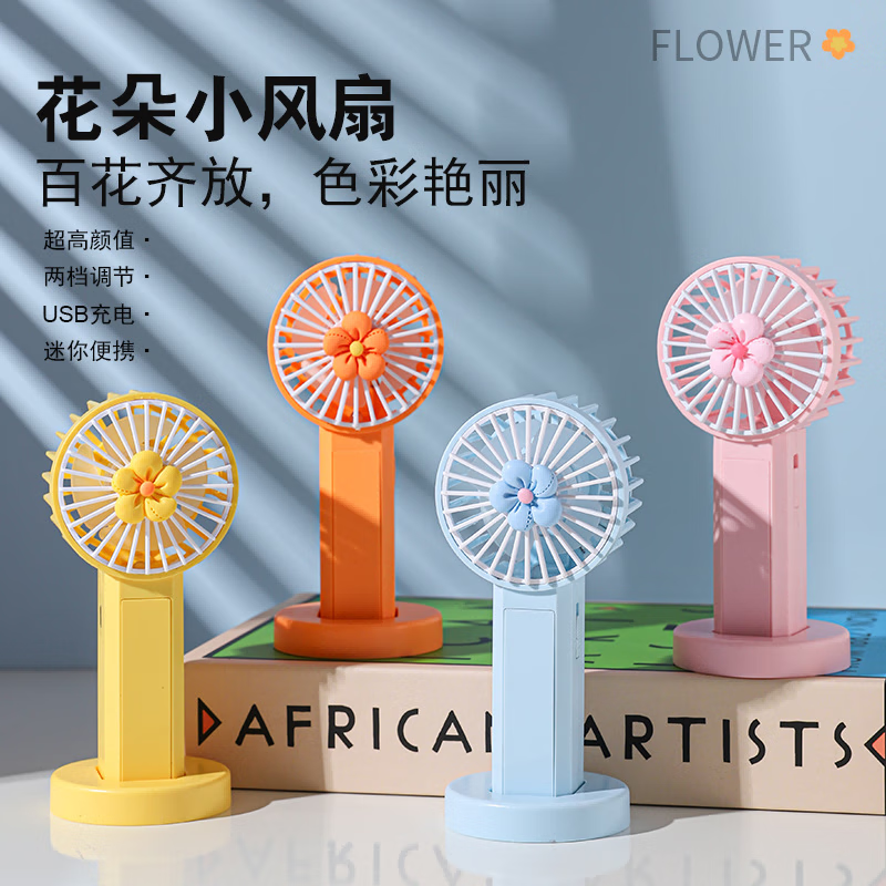 PCX学生白领可爱迷你清新手持usb充电风扇可站立带灯光风速两档可调-花朵黄色/个