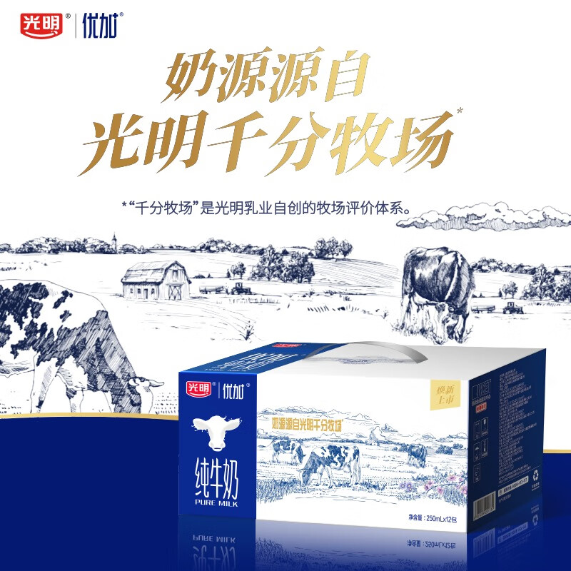 光明 优加纯牛奶250ml*12盒整箱 学生成人营养早餐奶纯奶