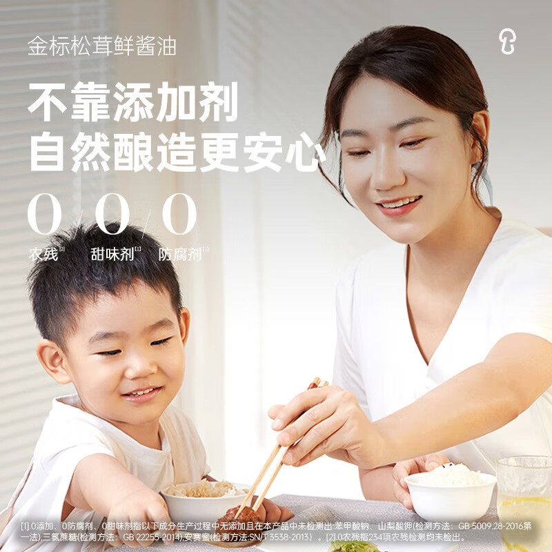 松鲜鲜 0添加生抽调味 0防腐剂 0甜味剂 健康 金标松茸鲜酱油490ml*40瓶