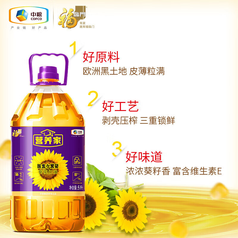 福临门营养家黄金小黑葵葵花仁油5L