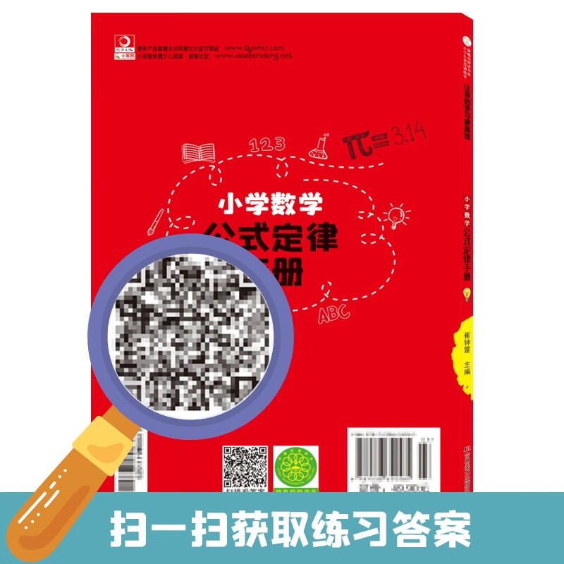 【全2册】小学数学公式定理手册+小学生必背文学常识 小学数学公式大全教辅学习资料工具书