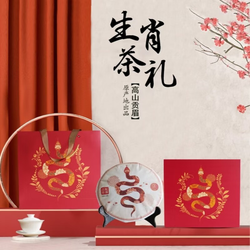 棠蕴 生肖系列生肖茶饼高山贡眉紧压茶饼规整饱满 300g/饼
