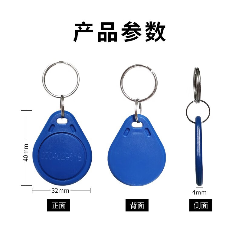 真地（Realand）ID卡门禁卡钥匙扣卡感应卡考勤门禁卡电梯卡物业小区门禁卡不可复制卡70个 IDK70