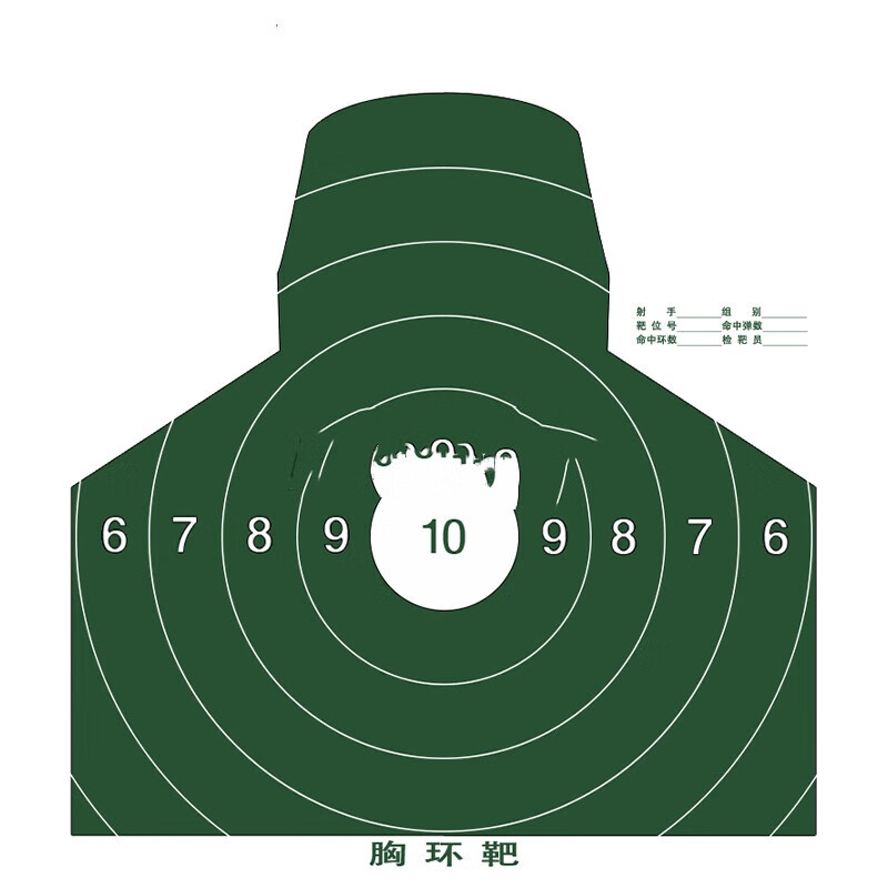 JRZA靶纸 打靶训练器材 新大纲墨绿色靶纸100张 胸靶