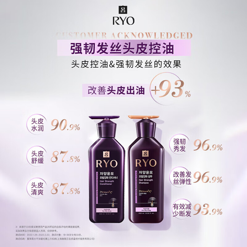 吕（Ryo）紫吕滋养韧发密集强韧洗护套装 洗400ml+护400ml