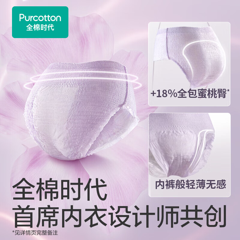 全棉时代奈丝公主安睡裤夜用裤型12条(SM码,臀围60-95cm)