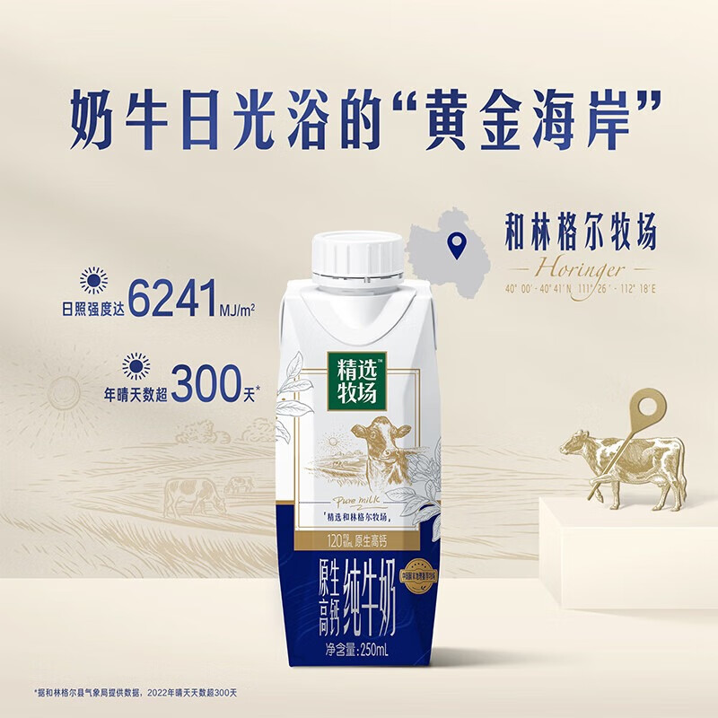 蒙牛精选牧场原生高钙纯牛奶梦幻盖250ml*10盒