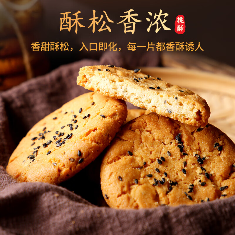 西瓜味的童话黑芝麻桃酥饼干 2斤 休闲零食传统风味点心曲奇(约20小包40片)