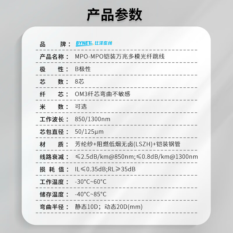比洋在线BYNET 8芯MPO-MPO多模铠装MPO主干光缆 OM3光纤跳线母头B极性兼容MTP 阻燃LSZH跳纤1米 