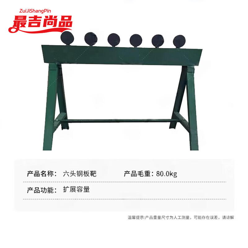 最吉尚品六头钢板靶 快速射J训练靶 自动钢板靶机训练器材 六头钢板靶