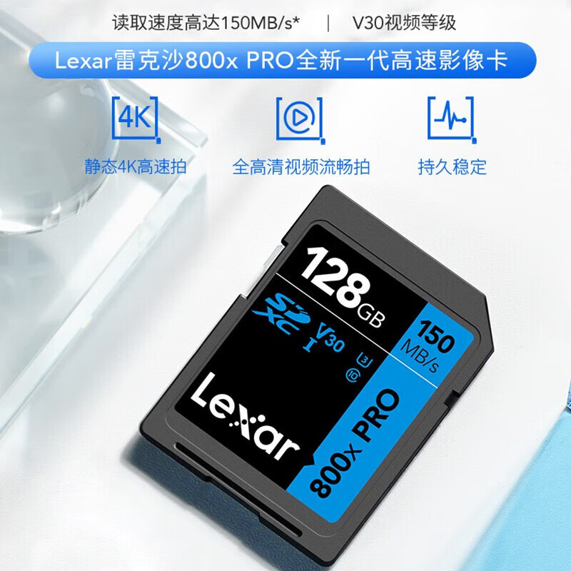 雷克沙（Lexar）128GB SD存储卡 800x Pro 4K视频高清 车载相机内存卡class10高速SD大卡 读150MB/s