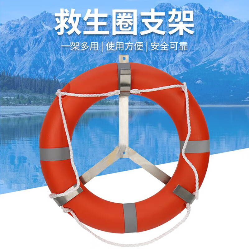 斯科盾船用救生圈支架 不锈钢支架304