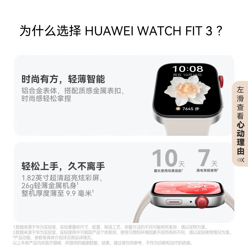 华为（HUAWEI）WATCH FIT 3 智能手表 珍珠白 轻薄大屏运动减脂 男女情侣手