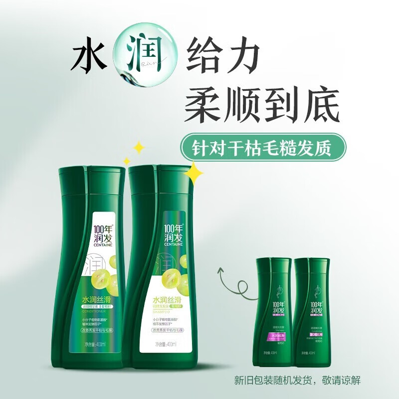100年润发 CENTAINE 深层滋养 强根润发 调理精华素(水润丝滑)400ml*1瓶