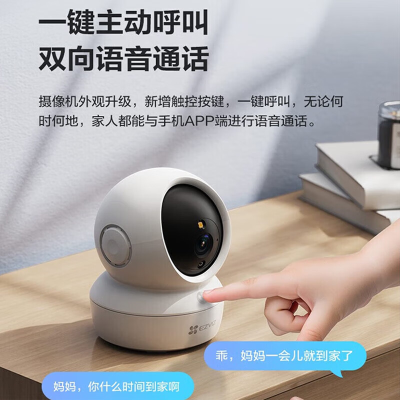 萤石（EZVIZ）H6C摄像头+128G存储卡 400万全彩Pro版 无线WiFi家用监控手机远程室内语音通话云台家用宝宝监护器