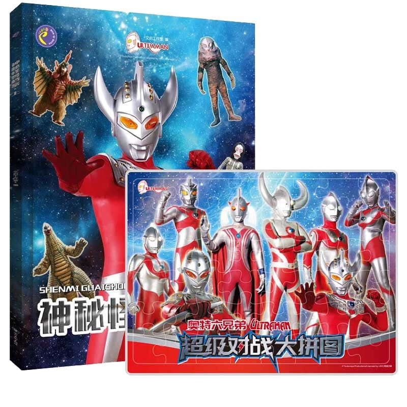 奥特曼神秘怪兽档案+奥特曼拼图全2册 幼儿园儿童卡通动漫图画绘本怪兽形象图书幼儿拼图专注力游戏书