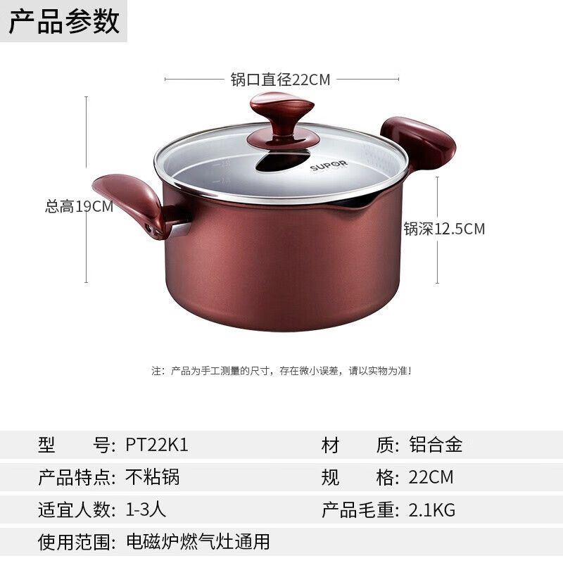 苏泊尔（SUPOR）汤锅 不粘汤锅 复底不粘锅电磁炉燃气通用煲汤炖汤 22CM PT22K1