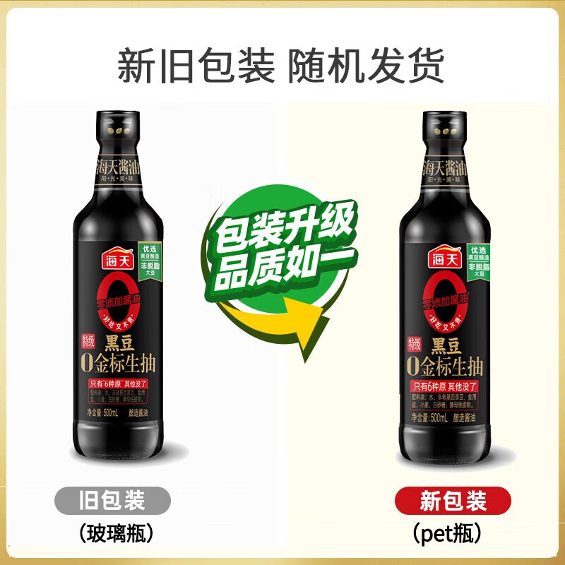 海天 黑豆金标生抽 0添加防腐剂 500ml*1瓶 特级黑豆酿造炒菜提鲜调味