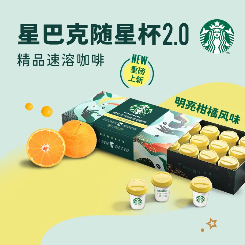 星巴克 精品速溶咖啡 黑咖啡冻干咖啡0脂 明亮柑橘风味 随行杯2g*18颗